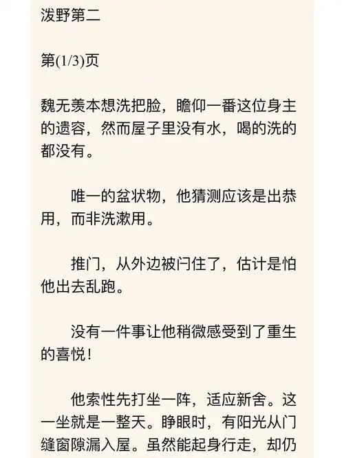 魔道祖师未删减小说第二章