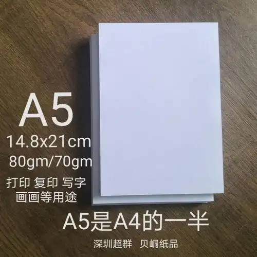 a5白纸复印纸打印纸a5纸便条便笺纸草稿纸打稿纸儿童画画纸折纸