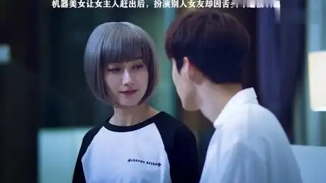 电影平行宇宙之恋,未来的伴侣机器人功能太强大-影视综视频-搜狐视频