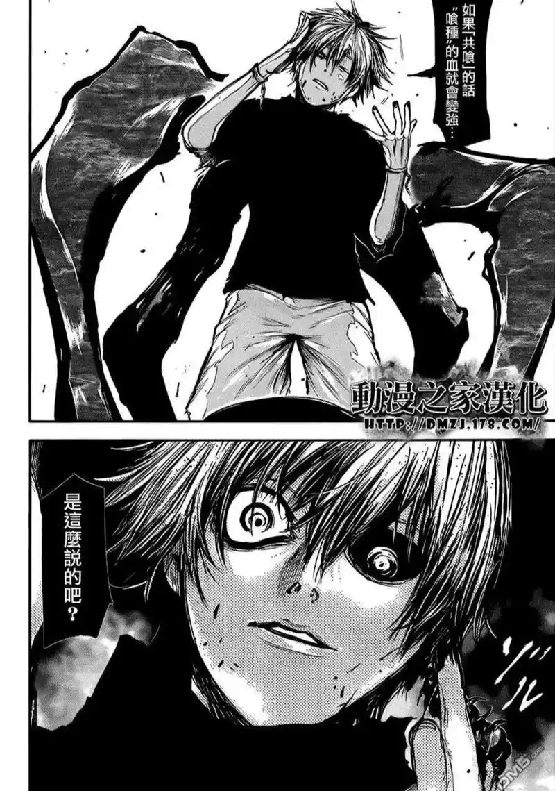 漫画绝了010101#金木 #董香 #东京吃货 #漫画  # - 抖音