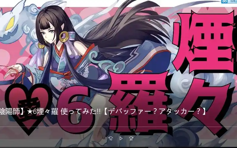 【阴阳师日服】日本小哥shotoku的六星烟烟罗测试