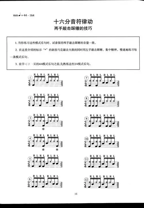 爵士鼓节奏大全十六分音符律动鼓谱架子鼓谱