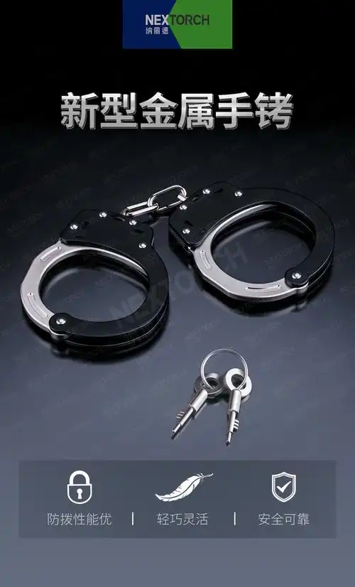 新型金属手铐黑色