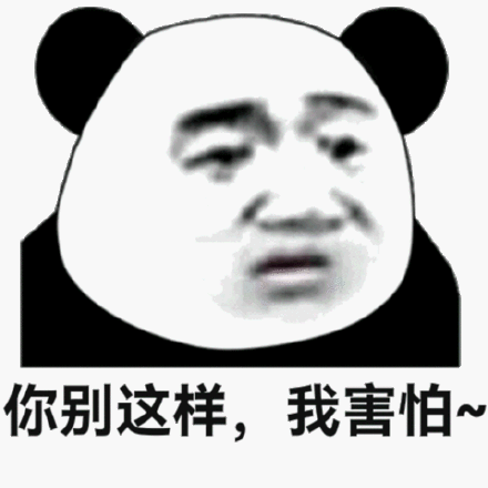 包)_害怕_猫咪表情你正常点我害怕_正常_害怕表情别这样我害怕_害怕