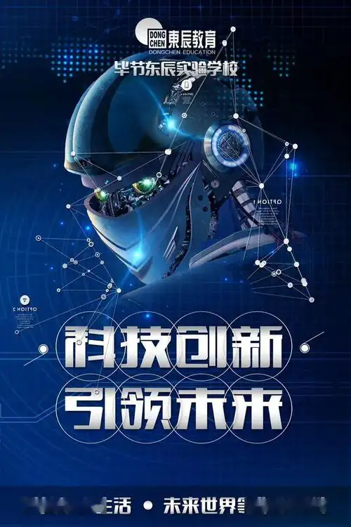 【科技创新】科技改变生活 创新引领未来 ——毕节东辰实验学校第三届
