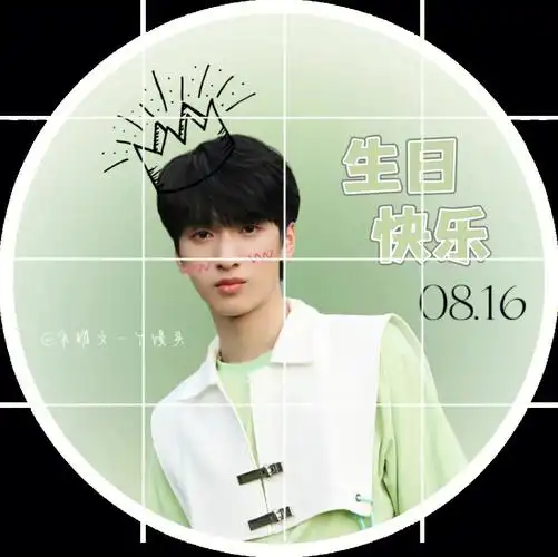 严浩翔生日应援头像