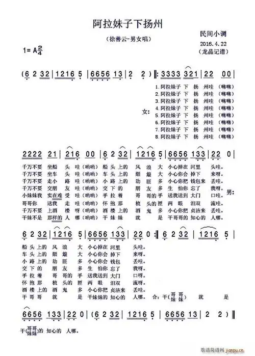 阿拉妹子下扬州民间小调