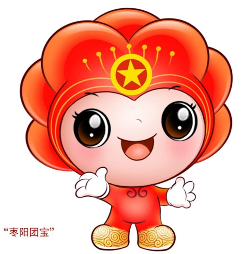 枣阳市共青团卡通形象等你来评选