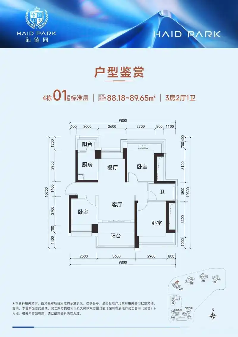 海德园官方户型图来啦,89-160平,预计下月初取证入市