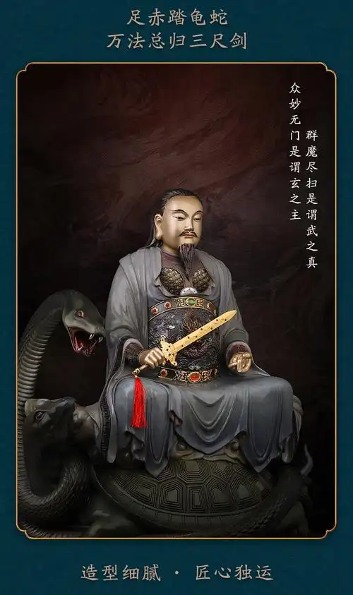 真武大帝神像玄天上帝神像铜彩绘玄武大帝祖师道教供奉真武大帝寺庙