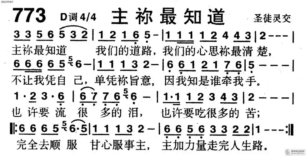 773首主你最知道 - 赞美诗歌谱-黑面本-弦外飞音歌谱网弦外飞音简谱网