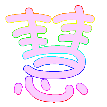 炫舞戒指效果图标"慧"字的