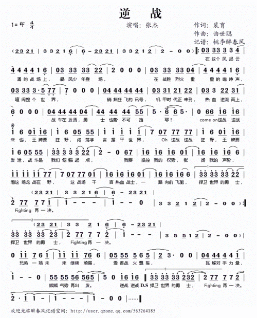 逆战 张杰 歌谱 简谱
