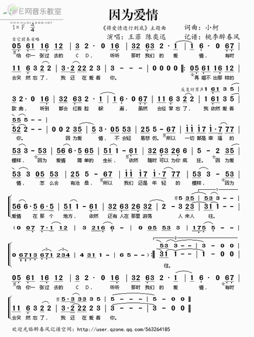 2012春晚歌曲简谱选登6,《因为爱情》(王菲,陈奕迅唱)