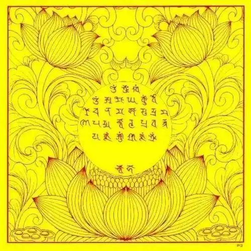 若你能念消灾吉祥神咒 且把念诵此消灾吉祥神咒功德 回向给有难事