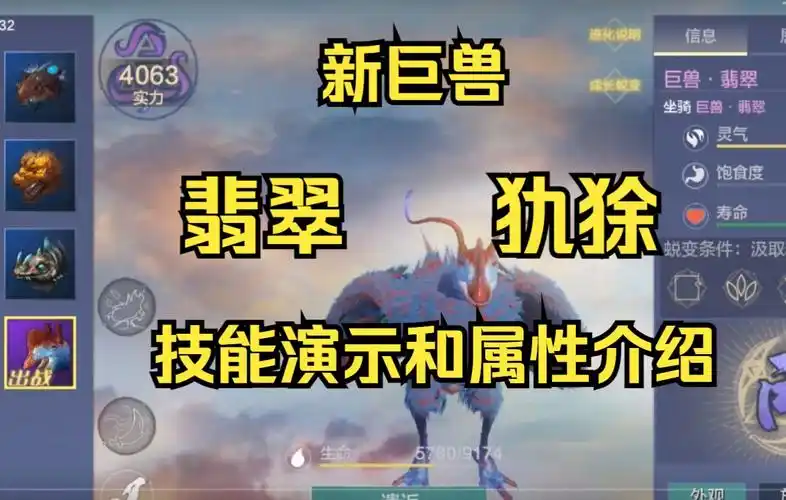 【妄想山海】新巨兽 翡翠,犰狳 技能演示和属性介绍