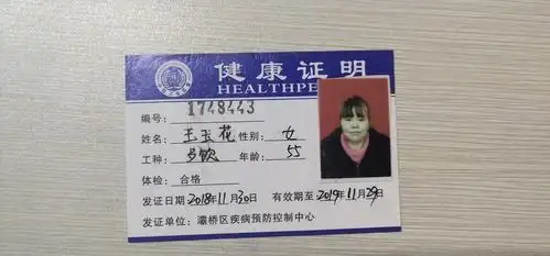 厨房人员健康证