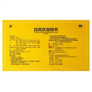 万花山 白凤饮 10ml*10支4055