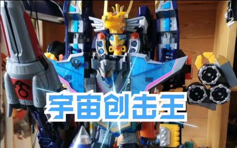 合体巨神战击队2战机王全合体宇宙创击王
