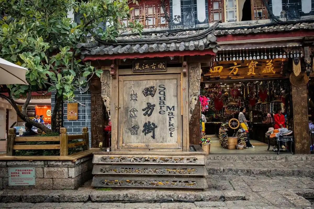【携程攻略】丽江四方街景点,古时候,束河的四方街上设有夜市,人们象