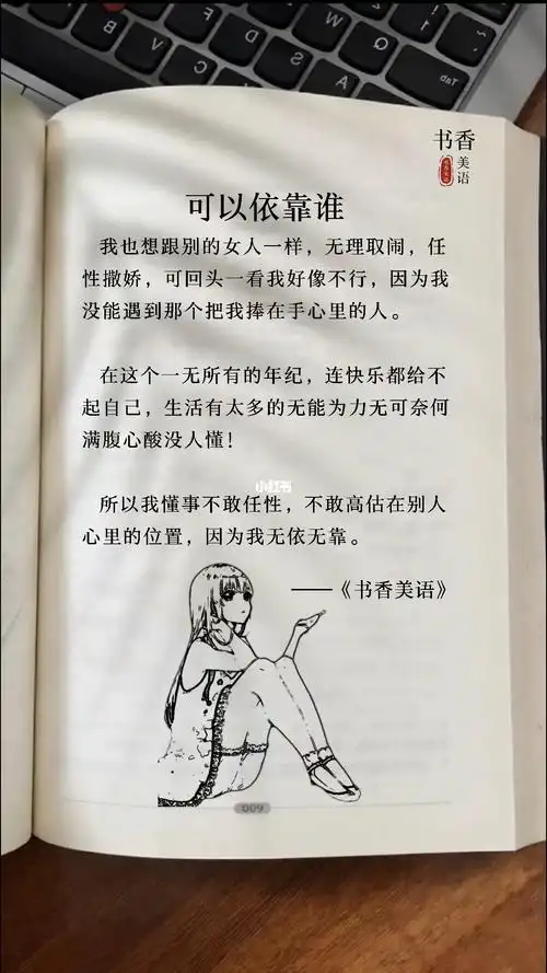 无依无靠_快乐都_我想成为的女人_情感_励志鸡汤