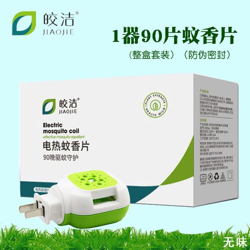 皎洁电蚊香片电热蚊香片90片 加热电器蚊香驱蚊无香套装灭蚊家用
