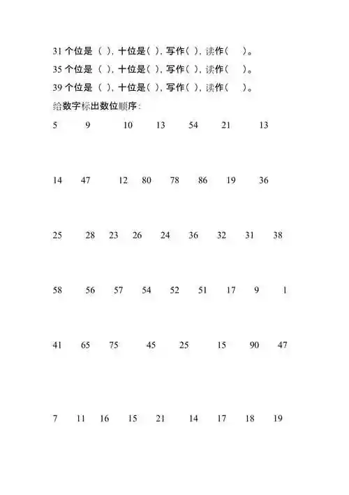 一年级数学计数器的认识练习题