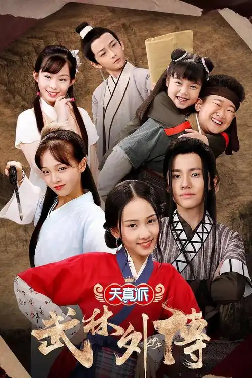 额滴神啊小戏骨版武林外传哈哈哈太逗了