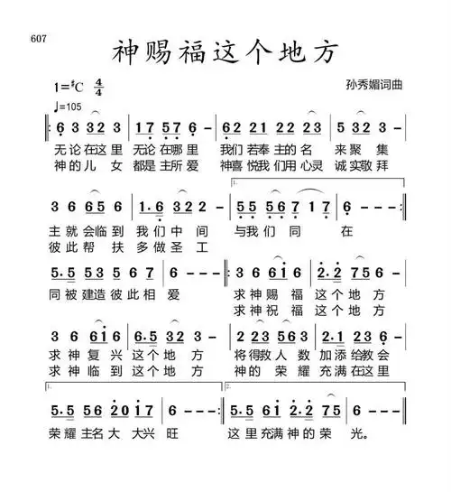 神赐福这个地方歌谱