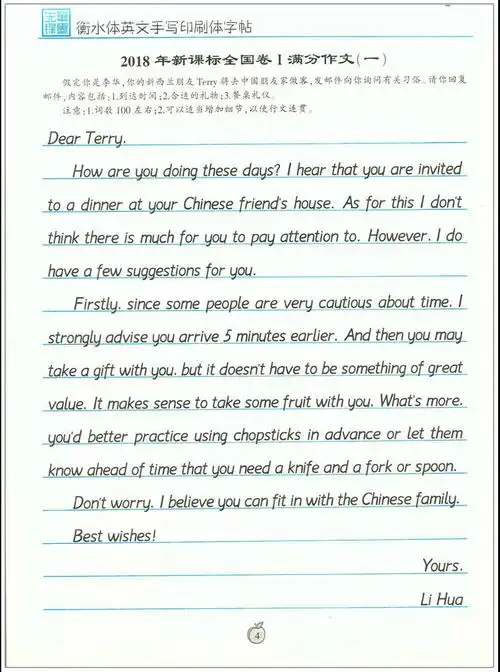衡水体英文手写印刷体字帖高考英语满分作文助力提高高考英语成绩