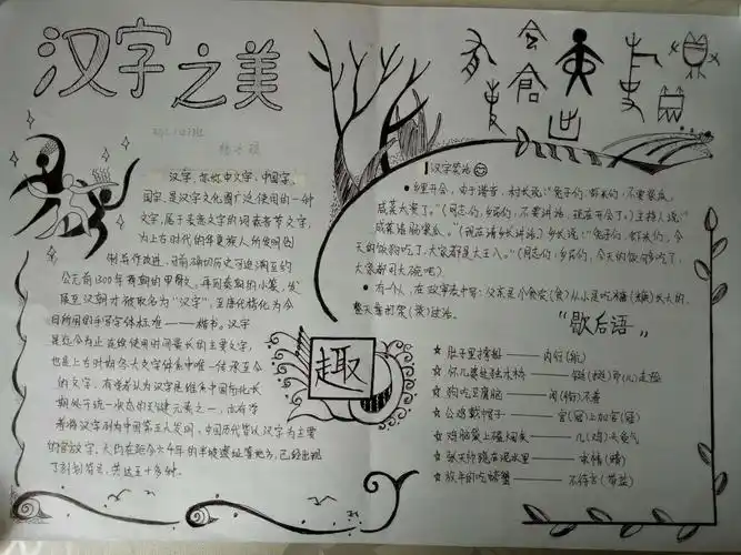 "汉字之美"手抄报2019年5月5日