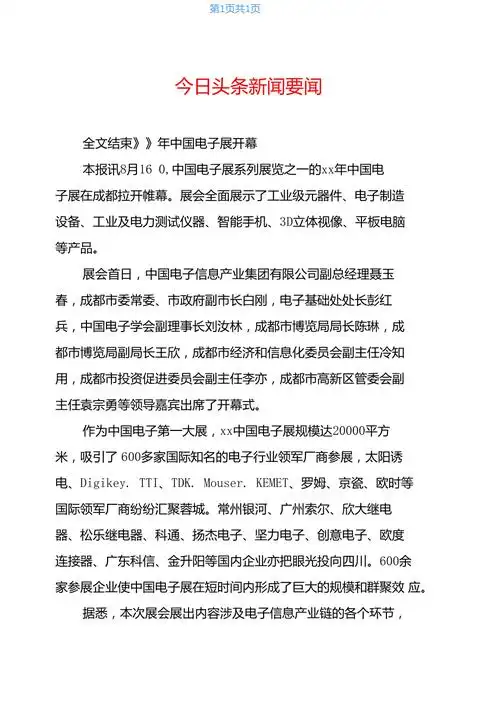 今日头条新闻要闻