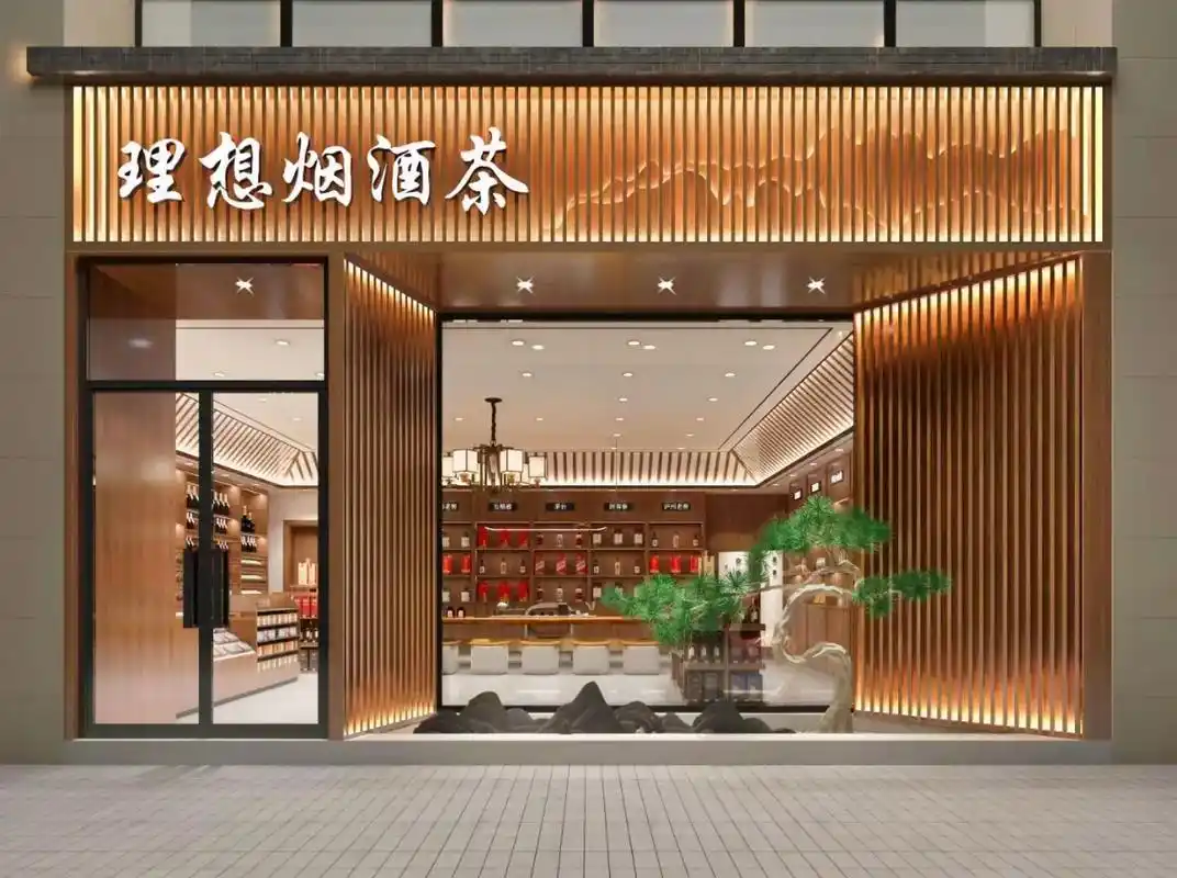门头招牌设计 烟酒店 - 抖音