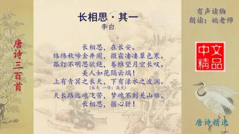 长相思其一李白唐诗三百首配乐诵读与释义