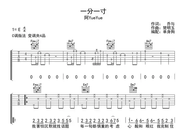 阿yueyue《一分一寸》吉他谱_c调指法吉他谱