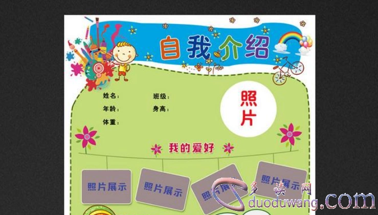 自我介绍模板学生大学