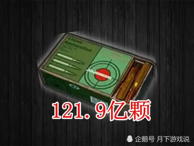 官方公布吃鸡子弹消耗排名,5.56仅排第二,第一竟被王牌嫌弃_mm