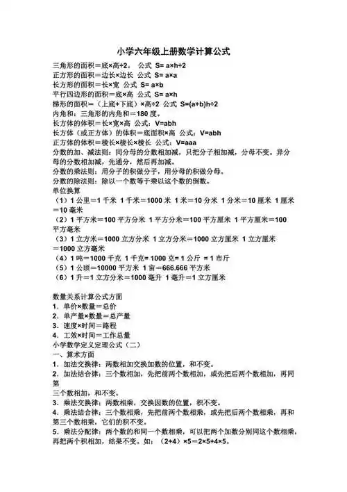 小学六年级上册数学计算公式