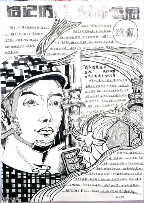 铭记历史心怀感恩手抄报