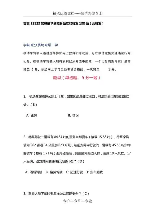 交管12123驾驶证学法减分题库和答案188题共40页