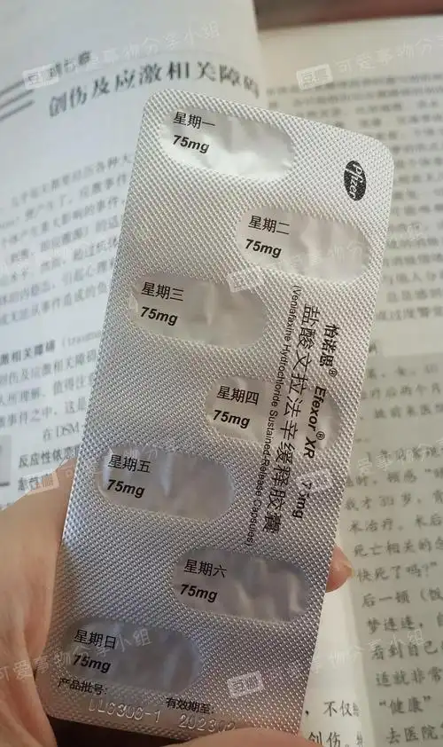 抑郁症药物的背面锡纸设计很可爱