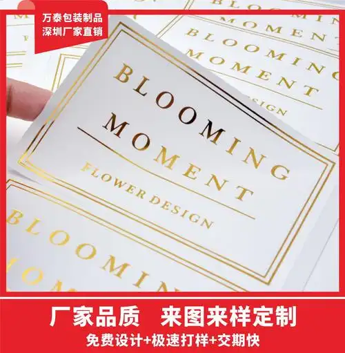 深圳厂家烫金贴纸标签不干胶定制透明烫金商标封口贴商标logo定做