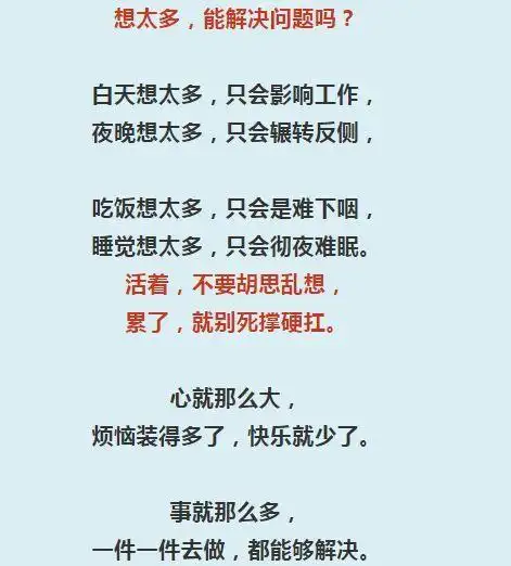 想太多,真的好累!