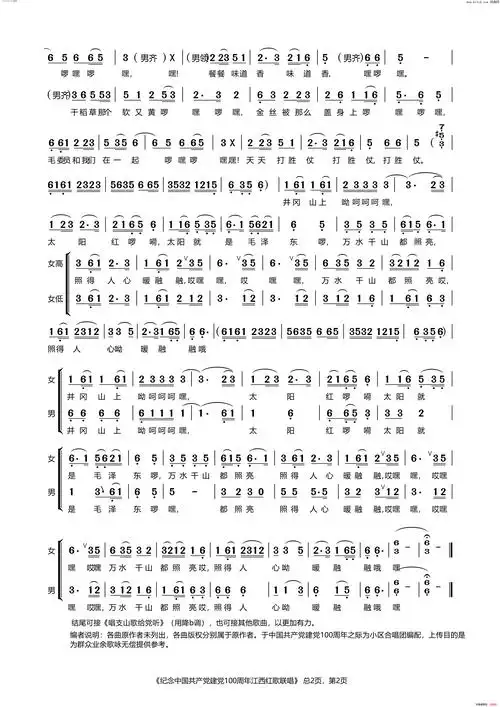 江西红歌联唱为建党100周年编配简谱