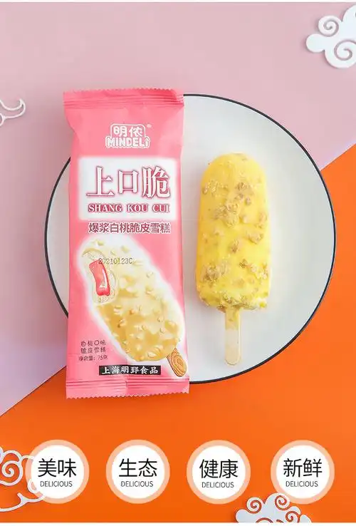 明侬 上口脆冰淇淋爆浆白桃口味脆皮雪糕夹心冰激凌75g支 香草脆皮