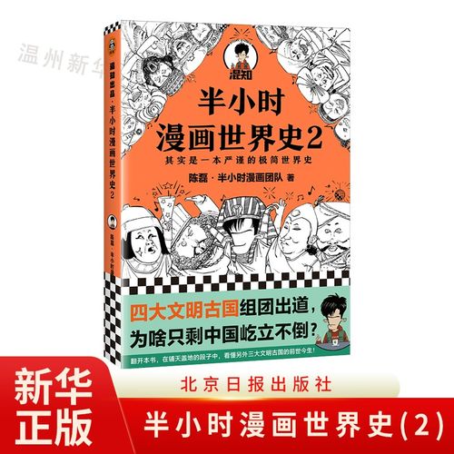 半小时漫画世界史(2) 漫画世界史
