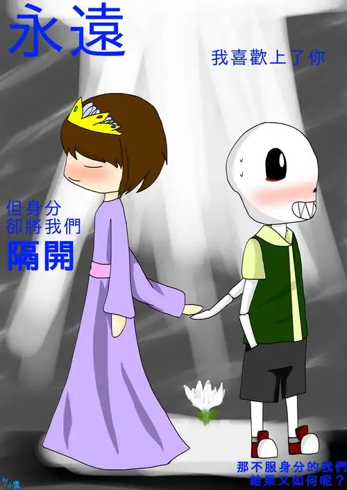 电影:永远 有上下两篇 今天播出 演员 fell sans tale frisk
