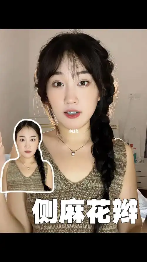 明星同款编发73超级饱满侧麻花辫07手残党