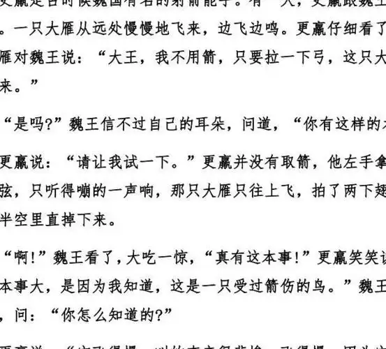 小学三年级语文《惊弓之鸟》原文,知识点及练习题