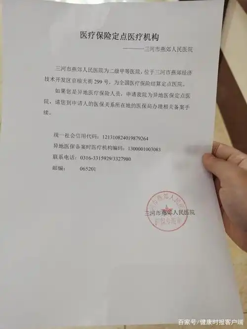 了健康时报记者这份加盖着已注销的"燕郊人民医院"公章的医院等级证明